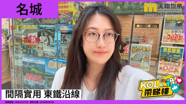 間隔實用 東鐵沿線