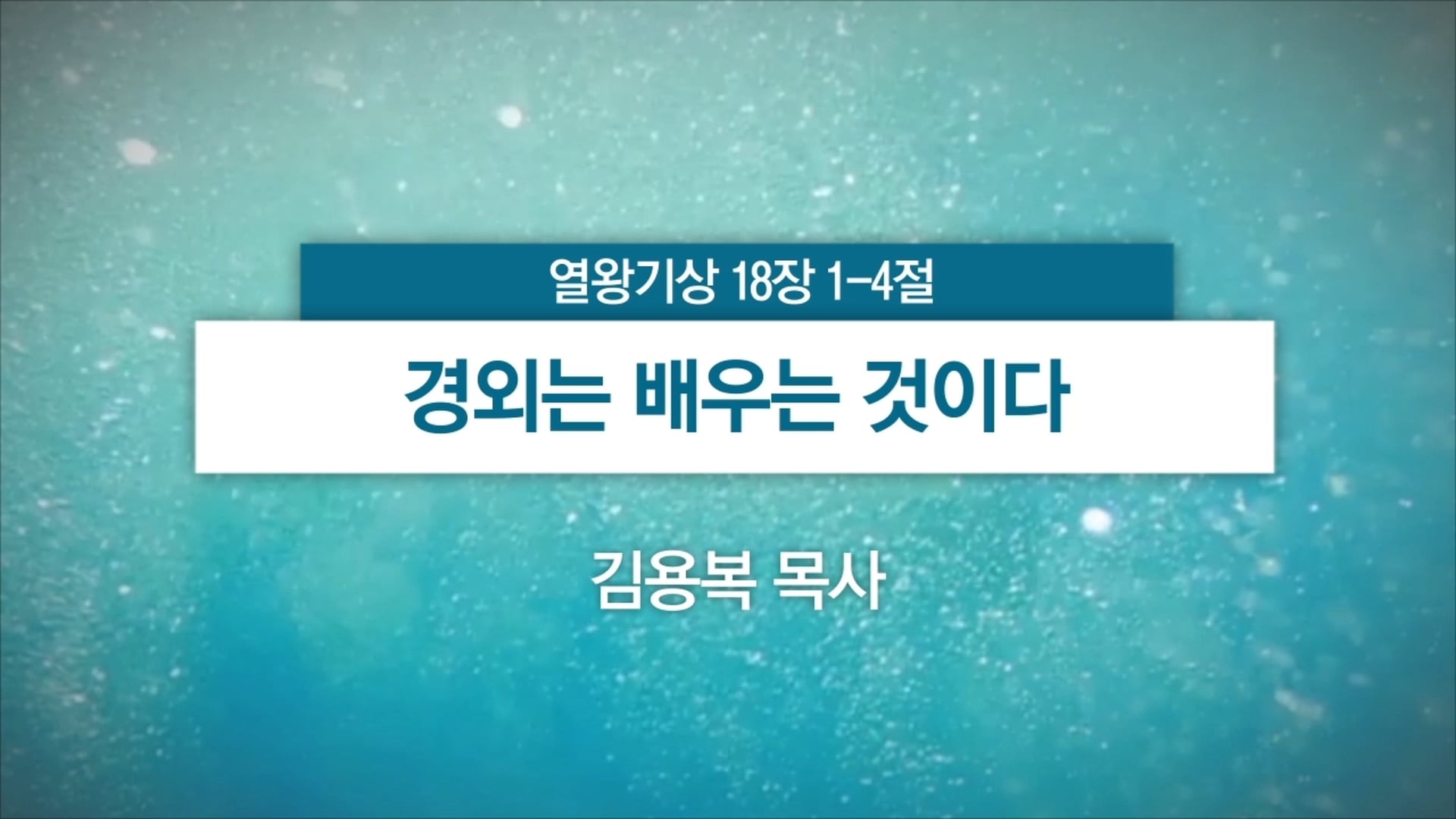 2025년 03월 30일 주일예배