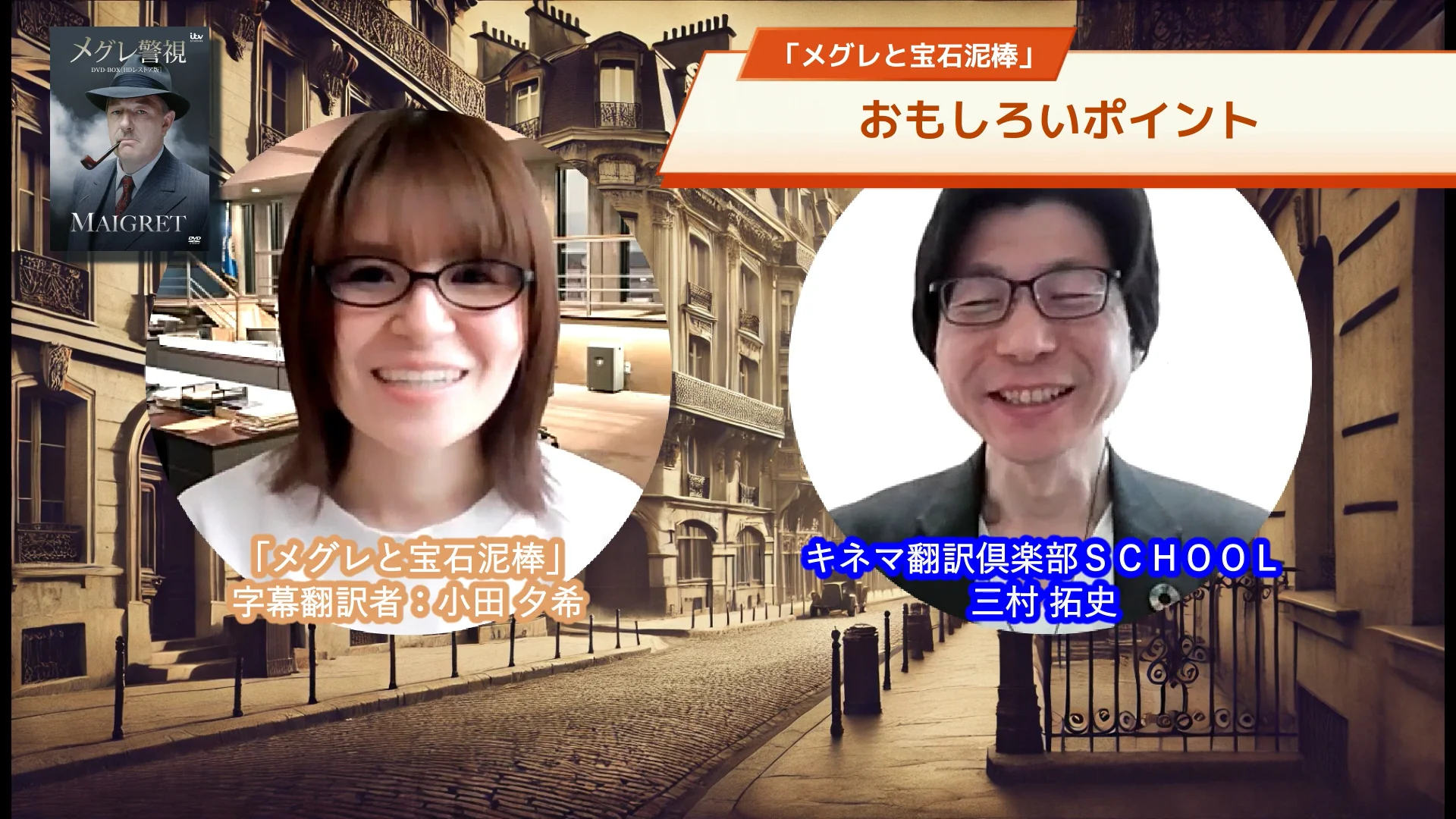 メグレ警視 DVD-BOX 販売ページ