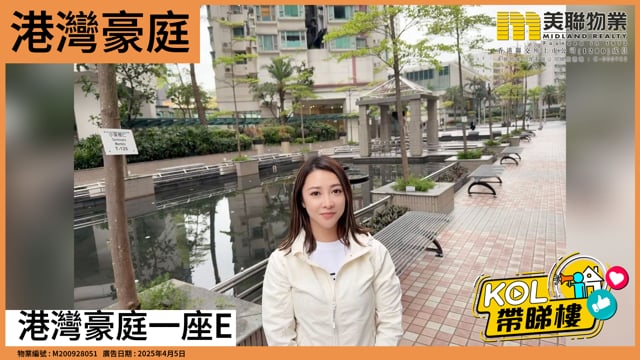 港灣豪庭一座E