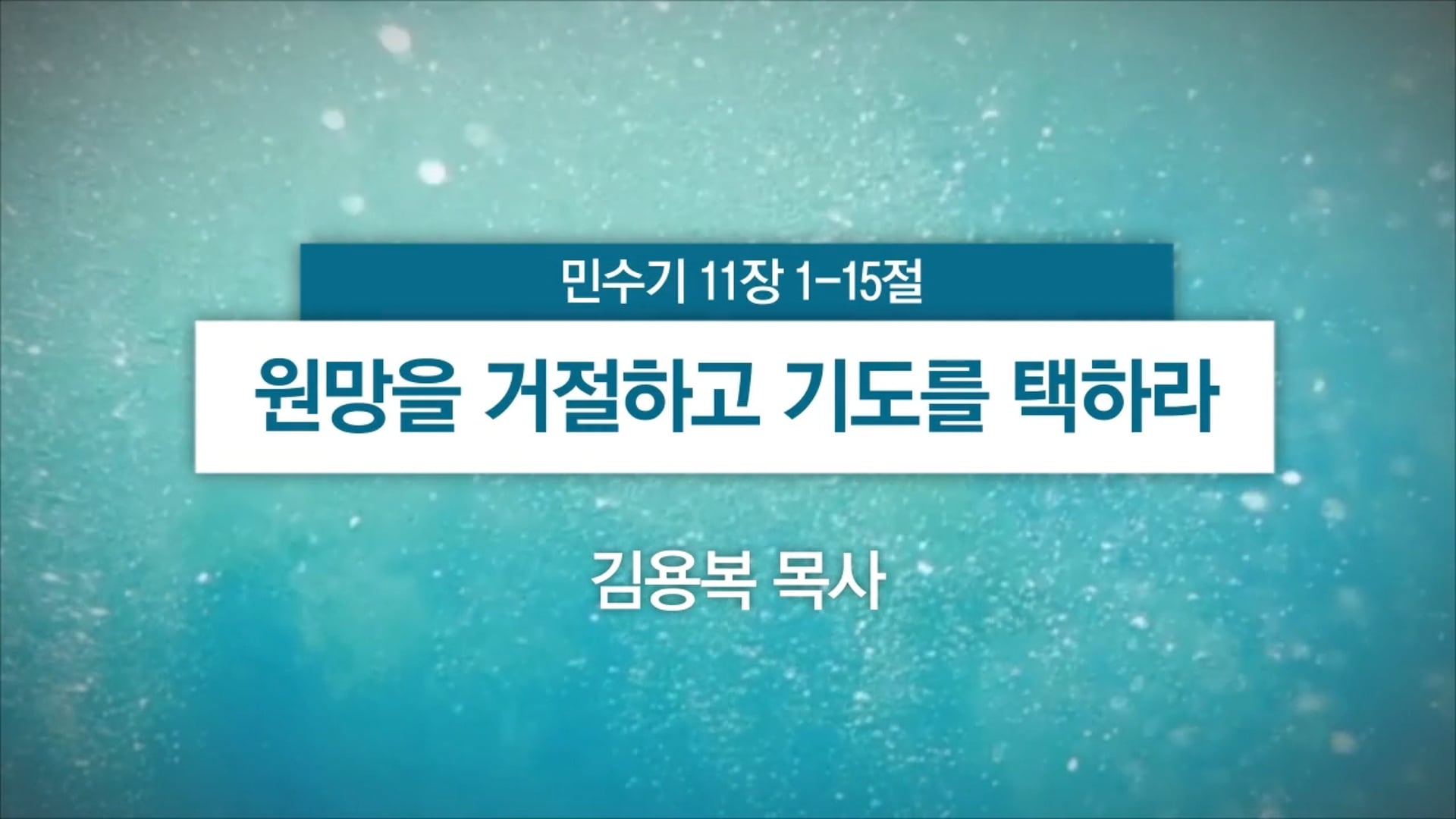 2025년 04월 06일 주일예배
