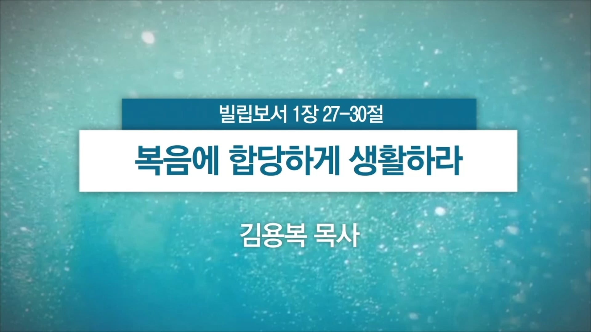2025년 03월 23일 주일예배