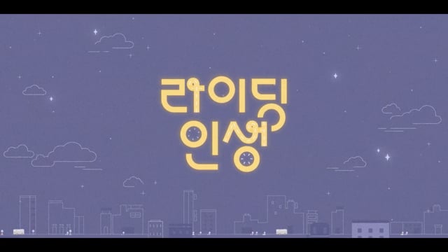 라이딩 인생