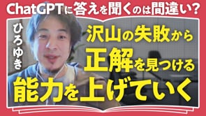尾を引くような失敗でなければどんどんせよ／ひろゆきさん