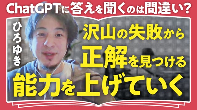 尾を引くような失敗でなければどんどんせよ／ひろゆきさん
