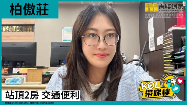 站頂2房 交通便利