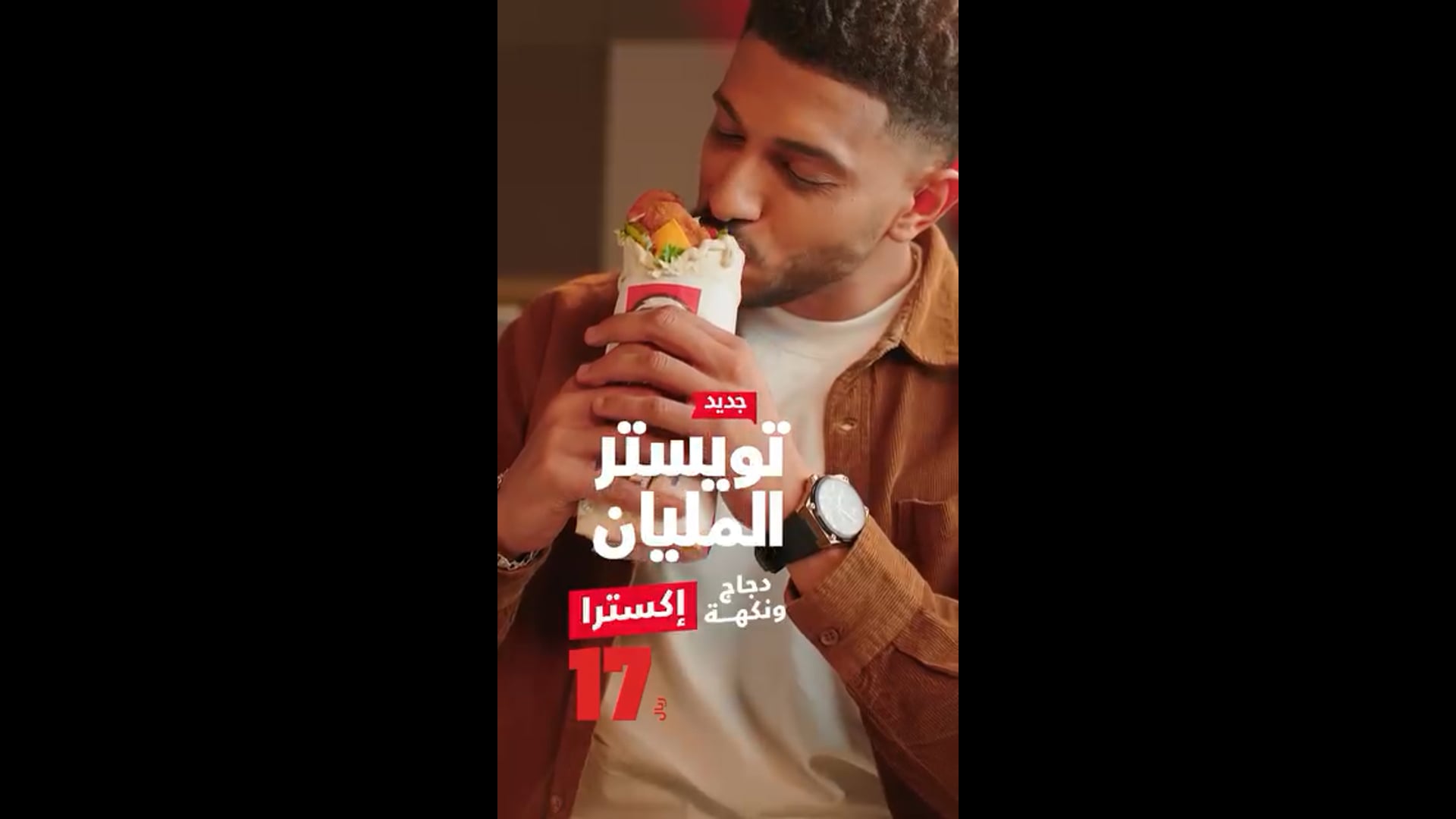 KFC - Crunchy twist