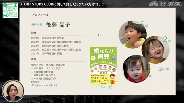 第26回 7歳児の下顎前歯叢生 SUPでの症例