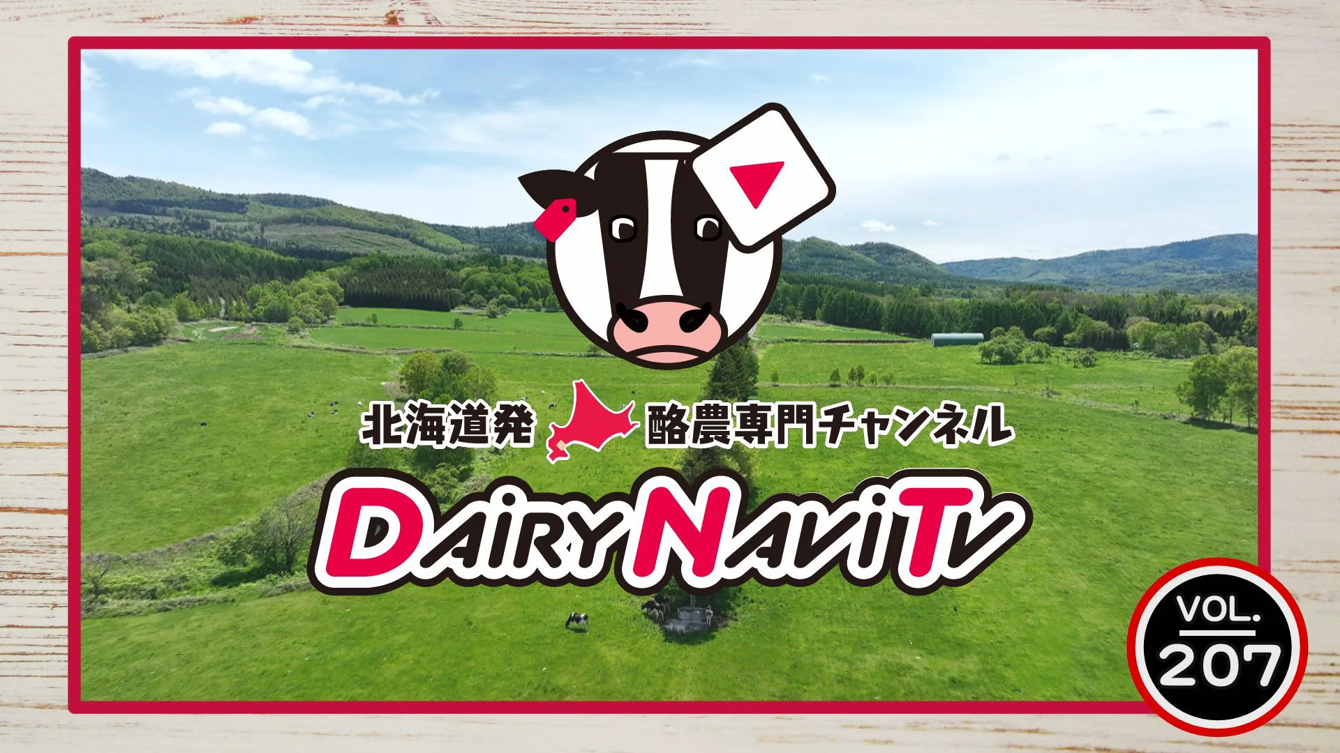 tnewties  この牧場のオーナー 牛への敬意を胸に。人の営みと自然をつなぐ髙橋牧場のあゆみ