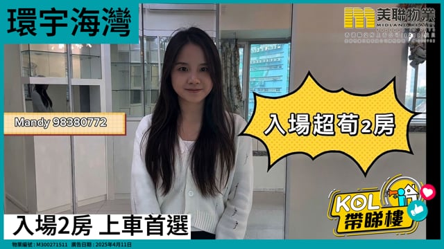 入場2房 上車首選
