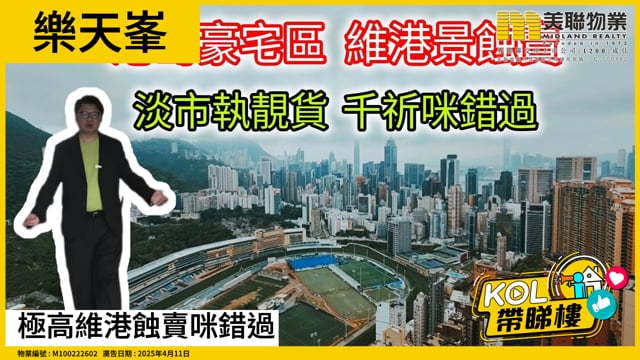 極高維港蝕賣咪錯過