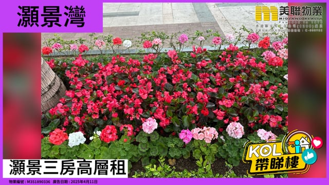灝景三房高層租