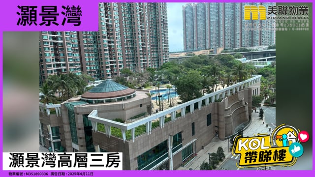 灝景灣高層三房