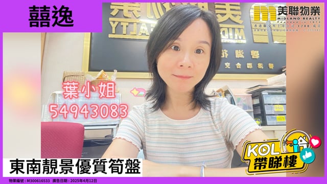 東南靚景優質筍盤