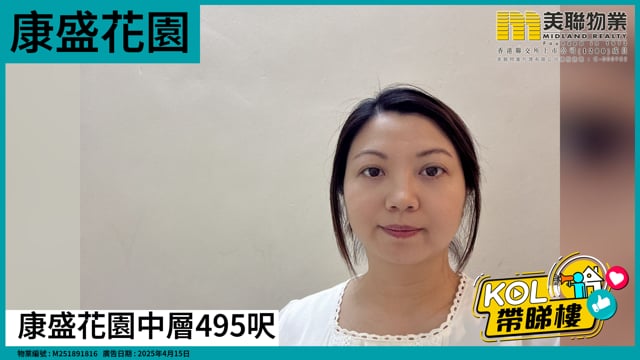 康盛花園中層495呎