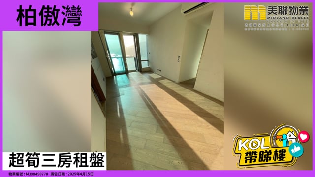 超筍三房租盤