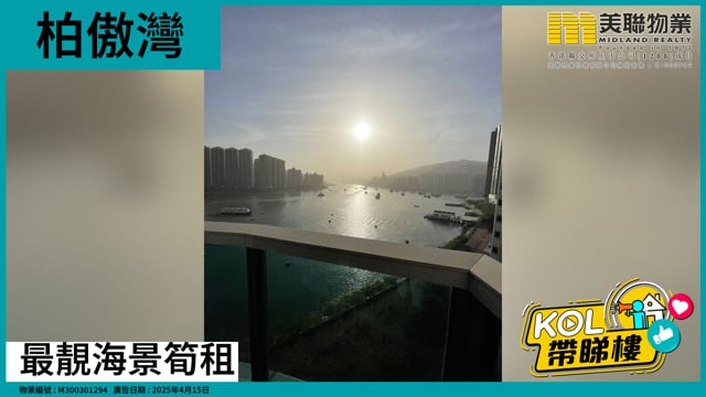 最靚海景筍租
