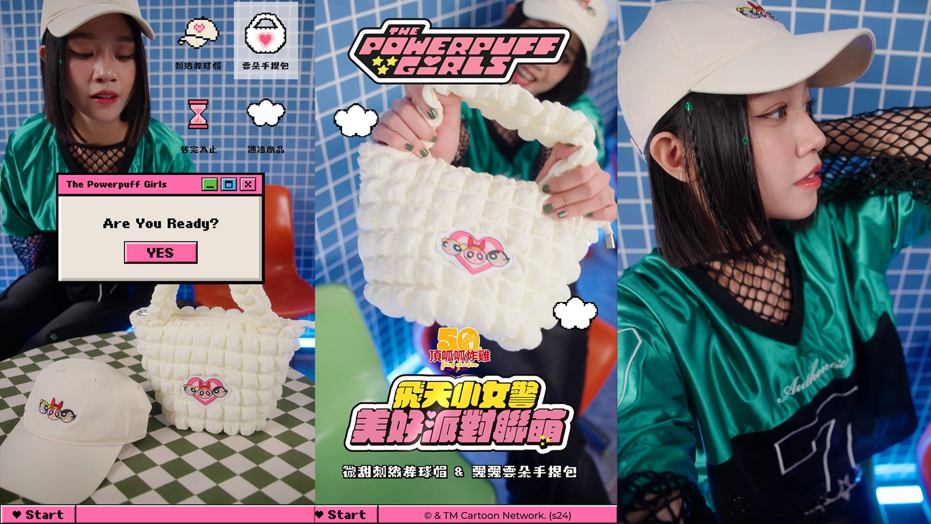 頂呱呱x飛天小女警 | 美好派對聯萌