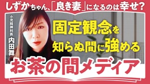 仕事の顔が人間のすべてじゃない／内田舞さん