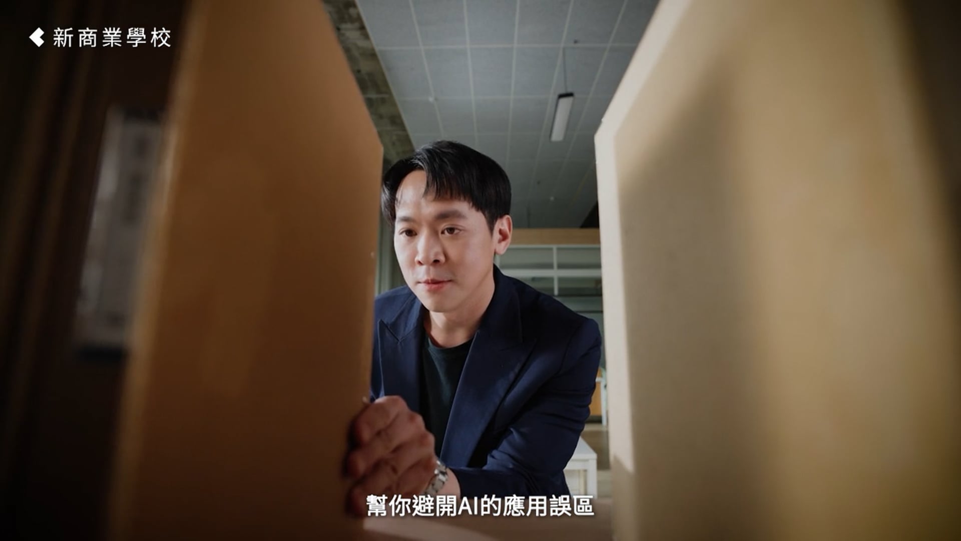 新商業學校 | AI行銷實戰全攻略