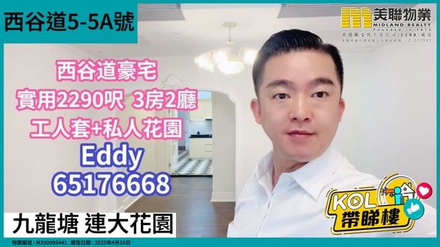 九龍塘 連大花園
