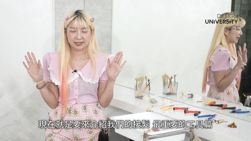 接髮工具與使用方式