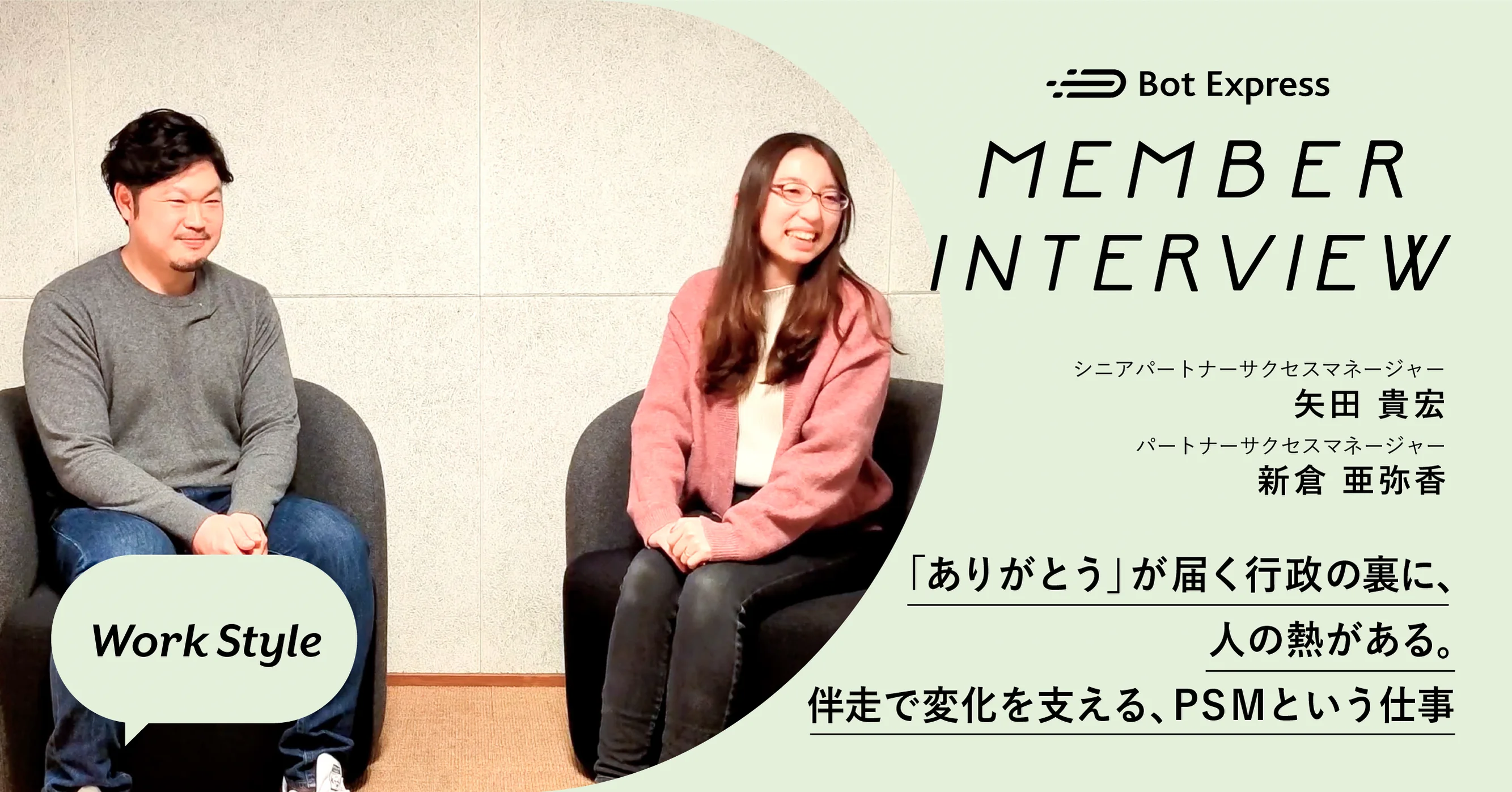 INTERVIEW】「ありがとう」が届く行政の裏に、人の熱がある。伴走で
