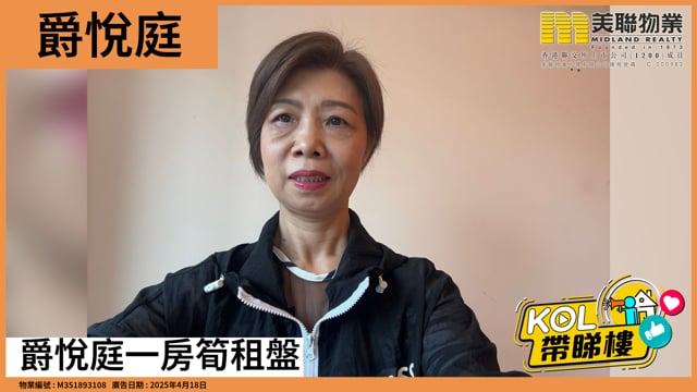 爵悅庭一房筍租盤