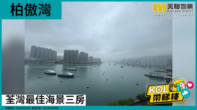 荃灣最佳海景三房