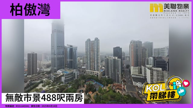 無敵市景488呎兩房