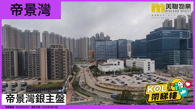 帝景灣銀主盤