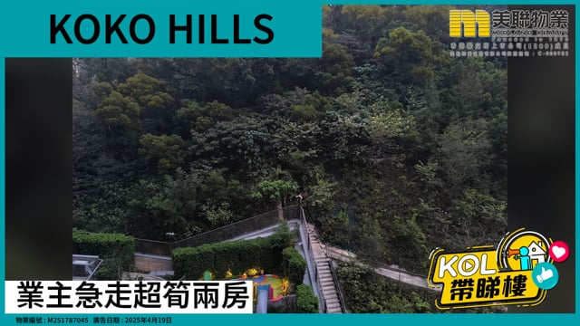 業主急走超筍兩房