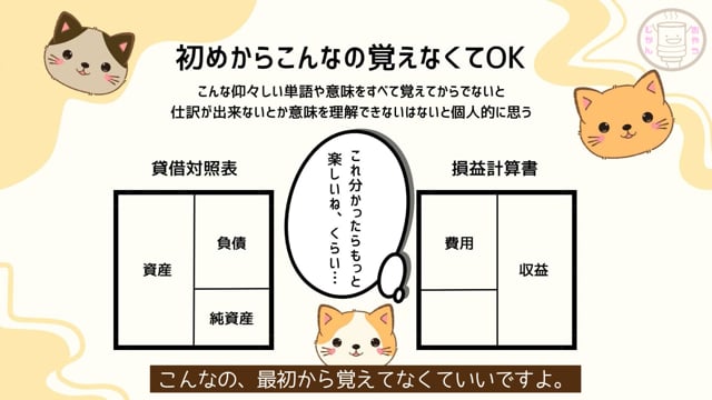 超初心者さん向けの簿記講座／入門編
