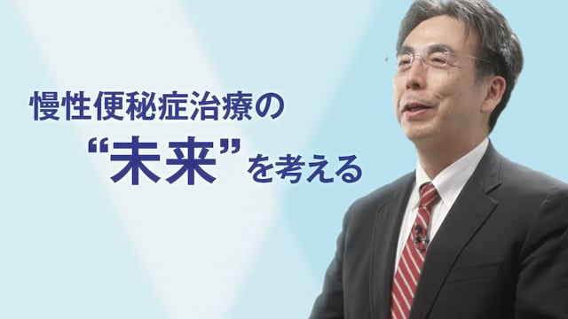 慢性便秘治療症治療の“未来”を考える～塩類下剤からリンゼスへの切り替えデータで治療はどう変わるか？～