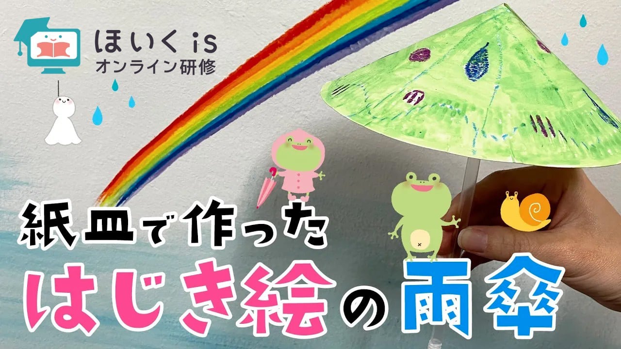 紙皿で作ったはじき絵の雨傘｜梅雨の製作