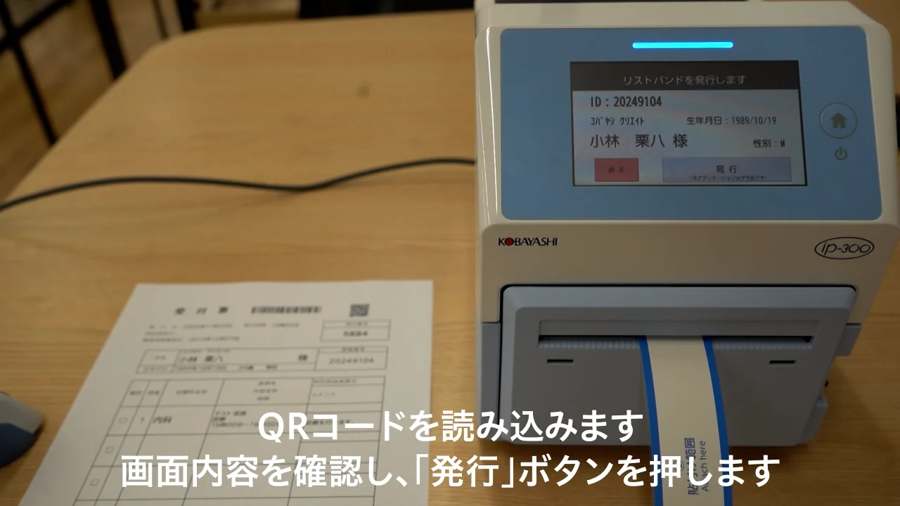 外来用リストバンド1Day FLATONE | 小林クリエイト