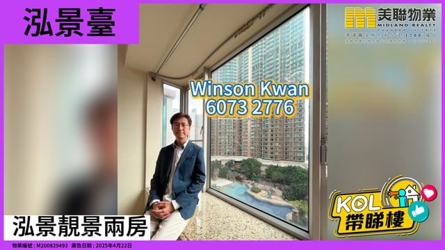 泓景靚景兩房