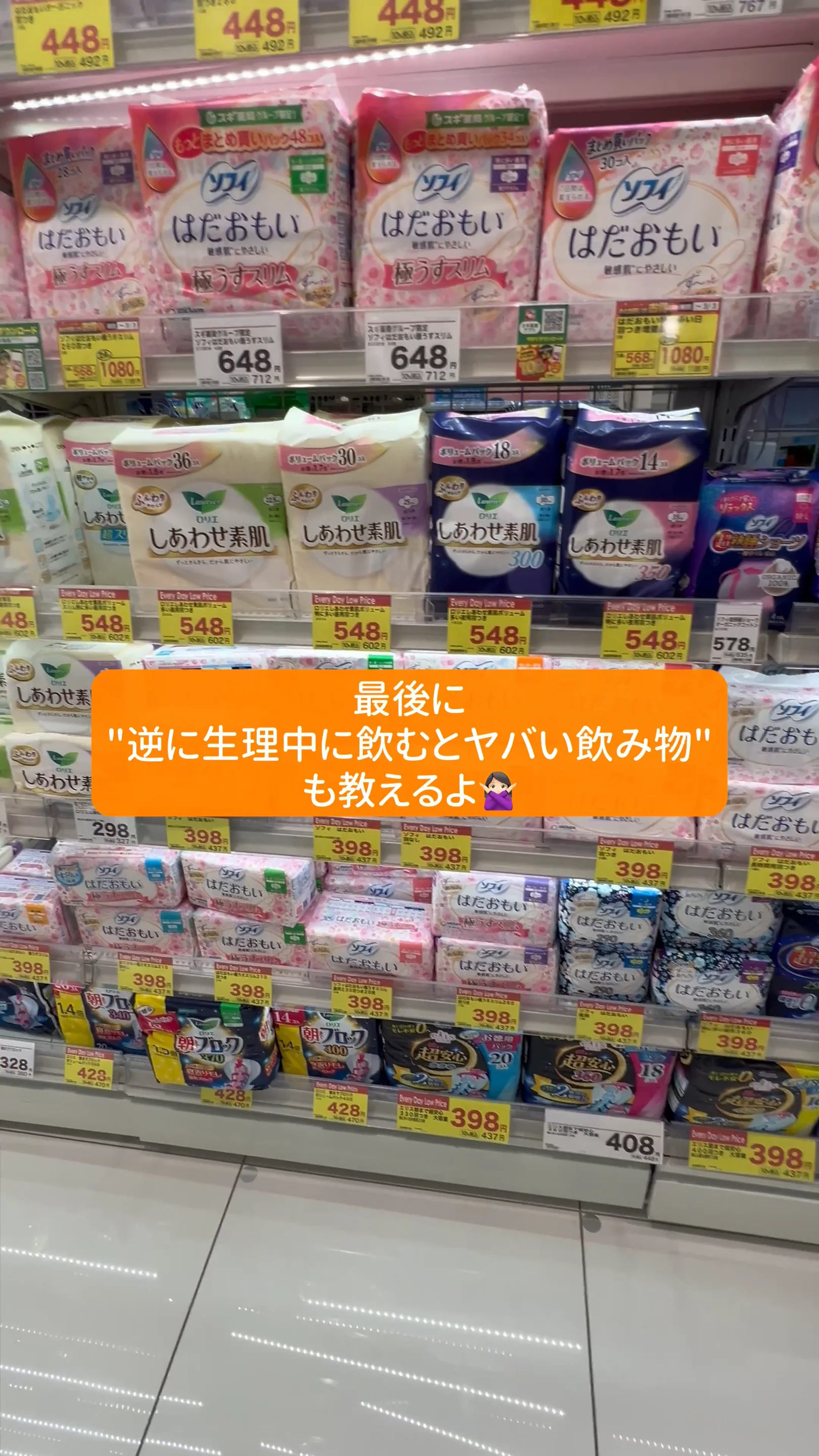 生理 痛 飲み物 コンビニ