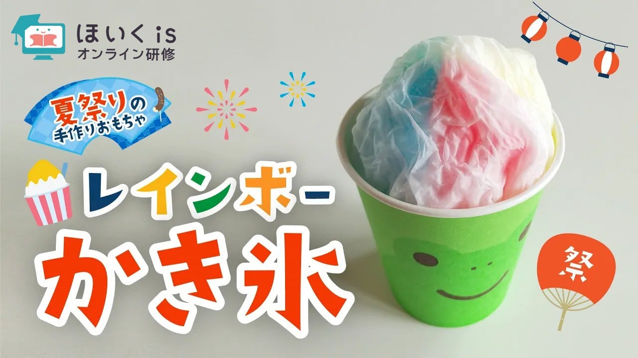 色が変わるレインボーかき氷｜夏祭りの製作