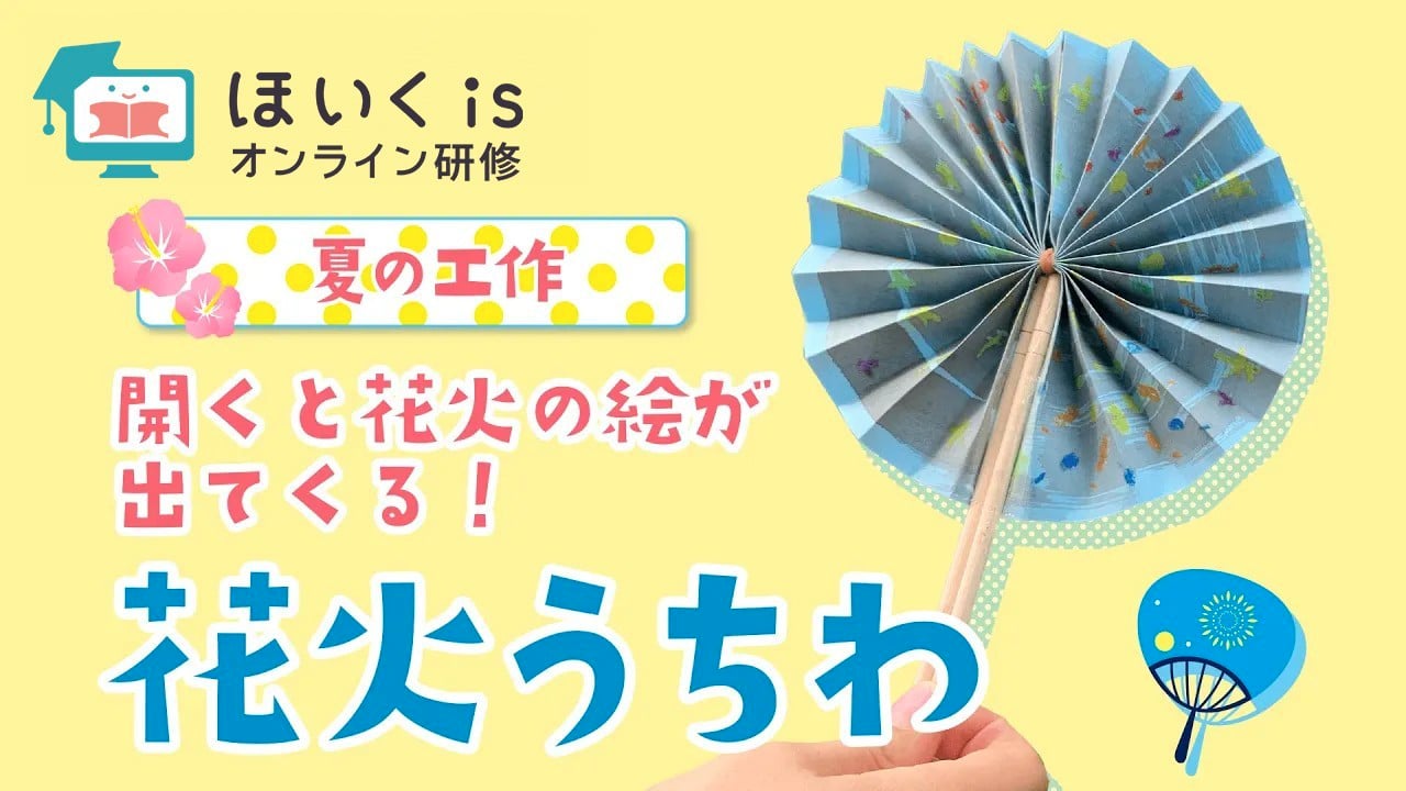 花火うちわ〜はじき絵で浮かぶ打ち上げ花火｜夏祭りの製作