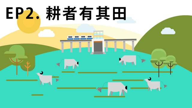 被遺忘的台灣 EP2.佃農變地主！耕者有其田的田是哪些？