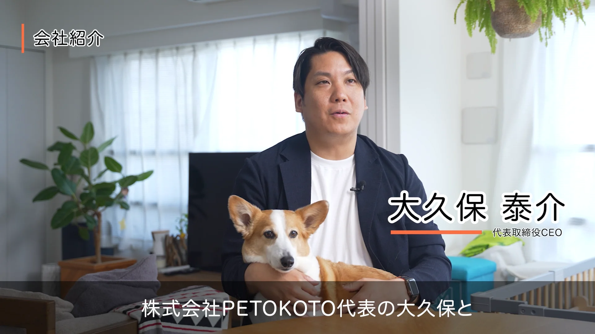 サブスク継続率約93％】「家族」を思う飼い主が愛用。高収益