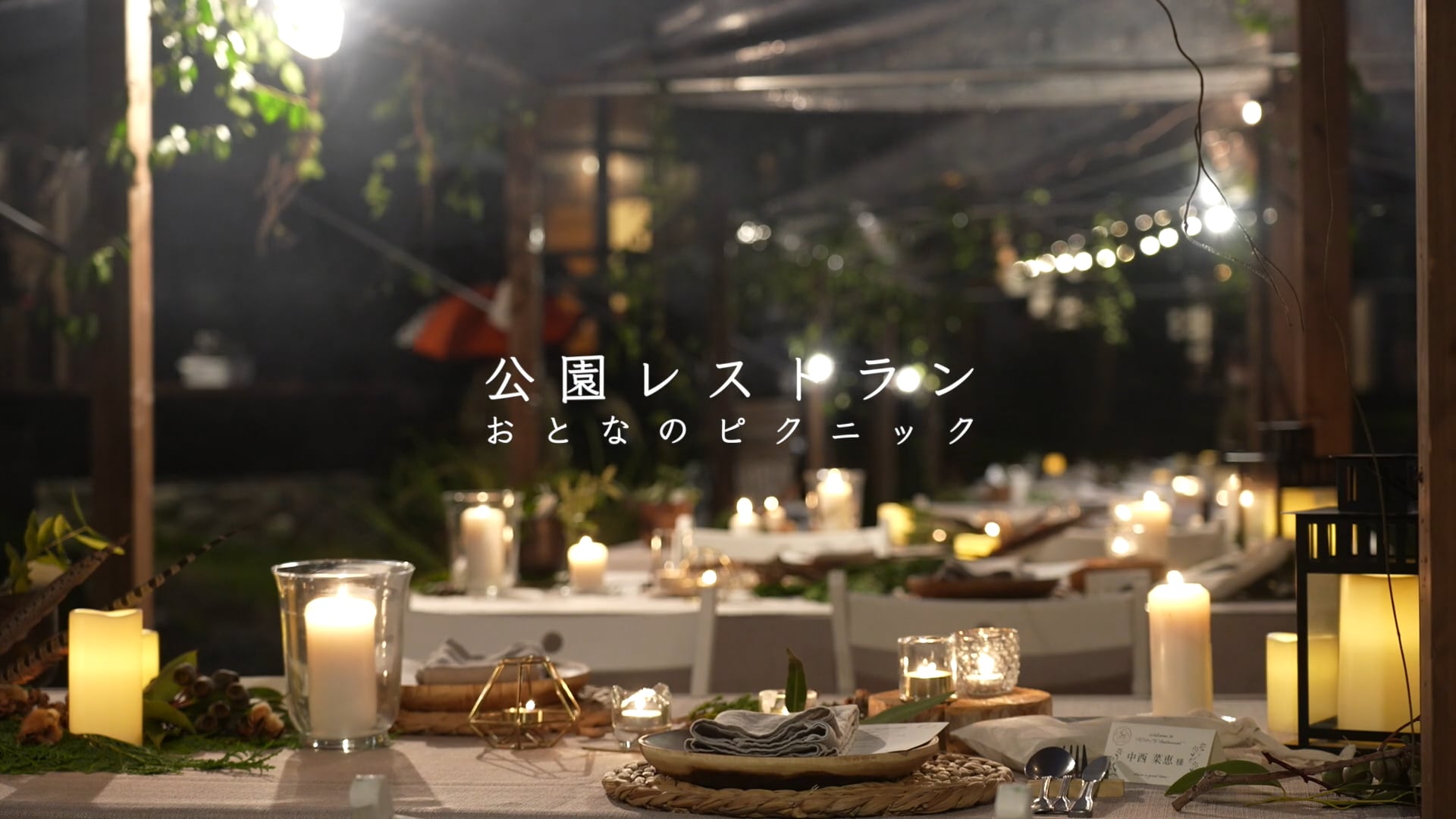 公園レストラン Restaurant KAWASAKI x INN THE PARK