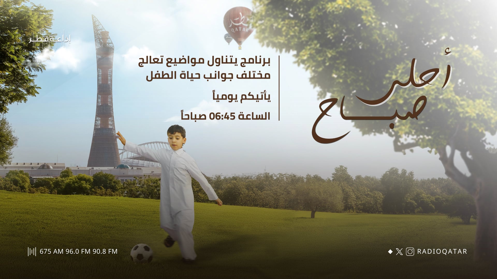 أحلى صباح