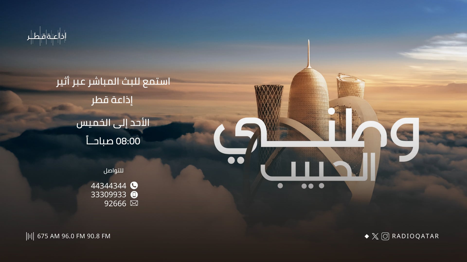 وطني الحبيب