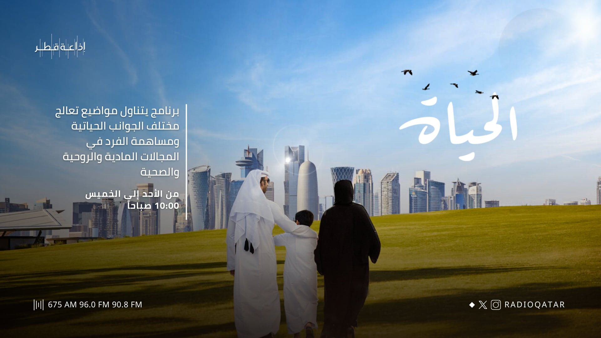 الحياة