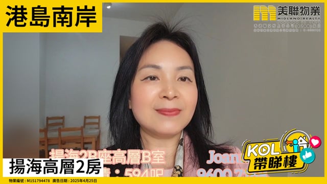 揚海高層2房