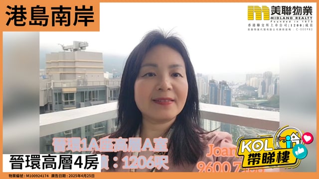 晉環高層4房