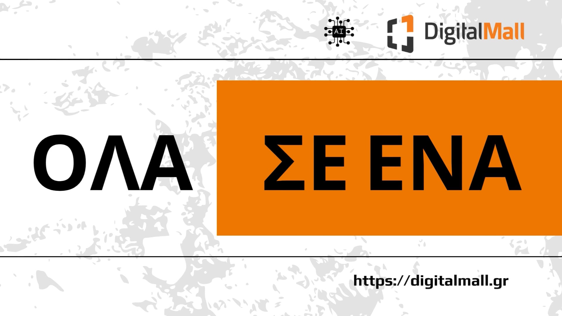 💥 Το Digital Mall αλλάζει τους κανόνες στο τοπικό εμπόριο!