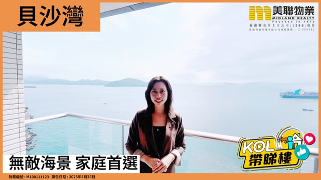 無敵海景 家庭首選